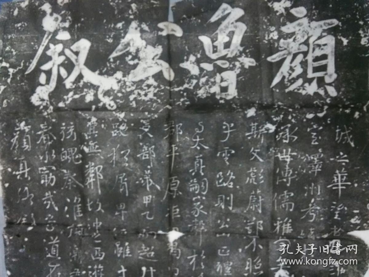 旧拓：庆元已未年1199《颜鲁公叙》一件，完整大张120x60，宣城戴援拓，邑人秦禺书额，毗陵潘寿仁模刻