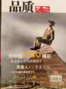 品质文化 试刊号 2003年11月