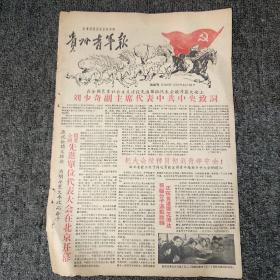 《贵州青年报1958年12月28日   第238期