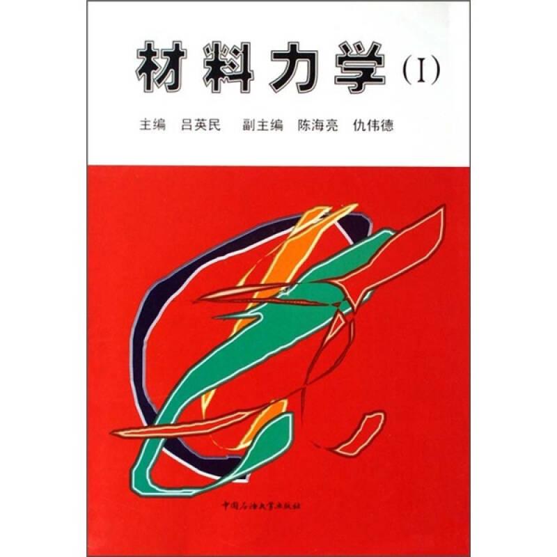 材料力學(xué)1