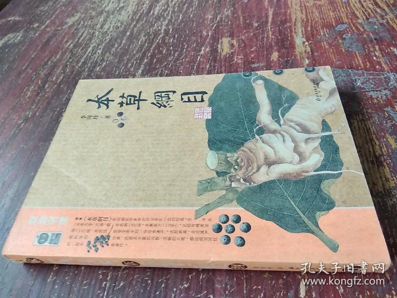 本草纲目：本草纲目（精华本）