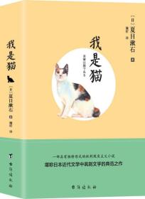 我是猫