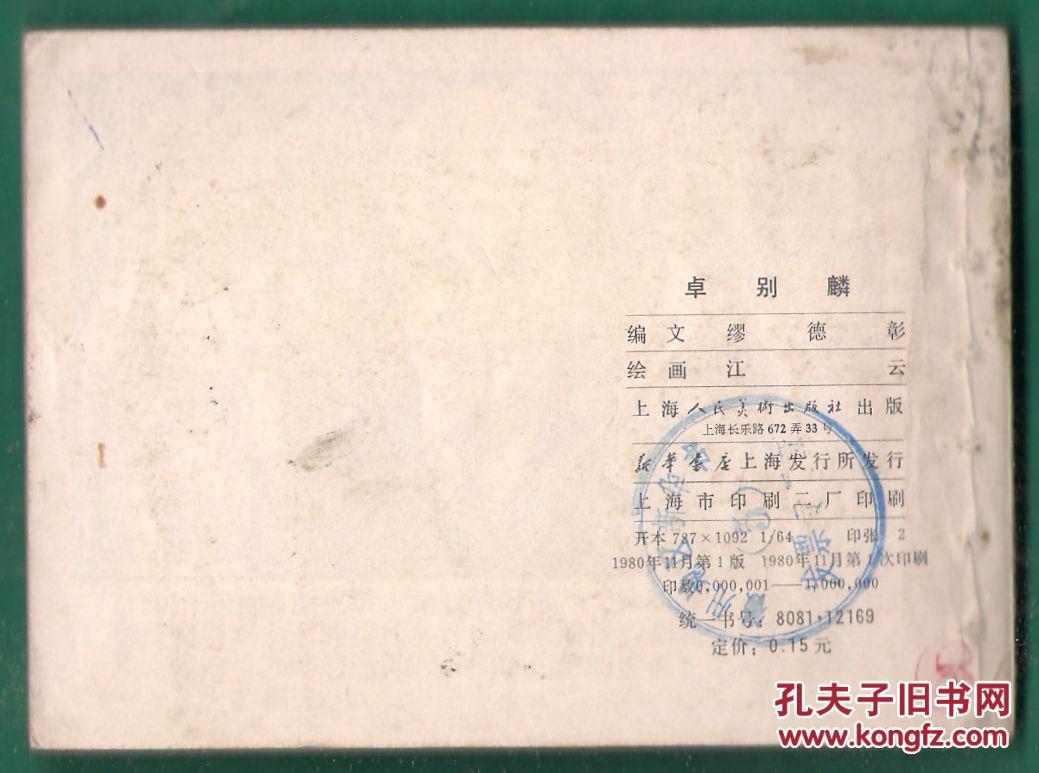 上美版 《卓别麟》