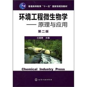 孔夫子旧书网--环境工程微生物学：原理与应用