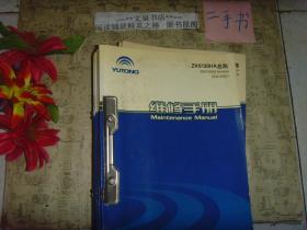 宇通维修手册  C系列发动机上下册9332-00035，两本和售