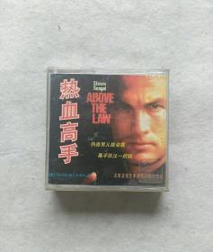 迷你录傻《热血高手》