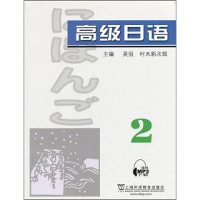 高级日语2