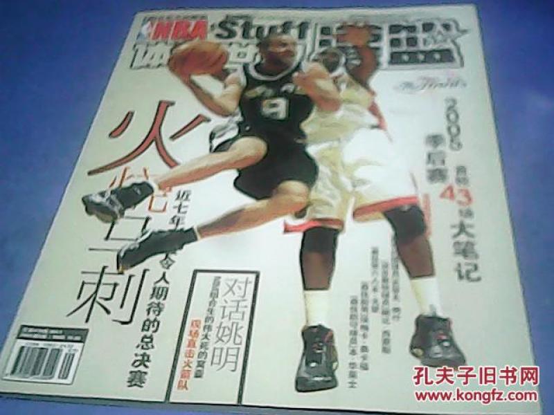 体育世界 灌篮 2005年第9期 总第470期