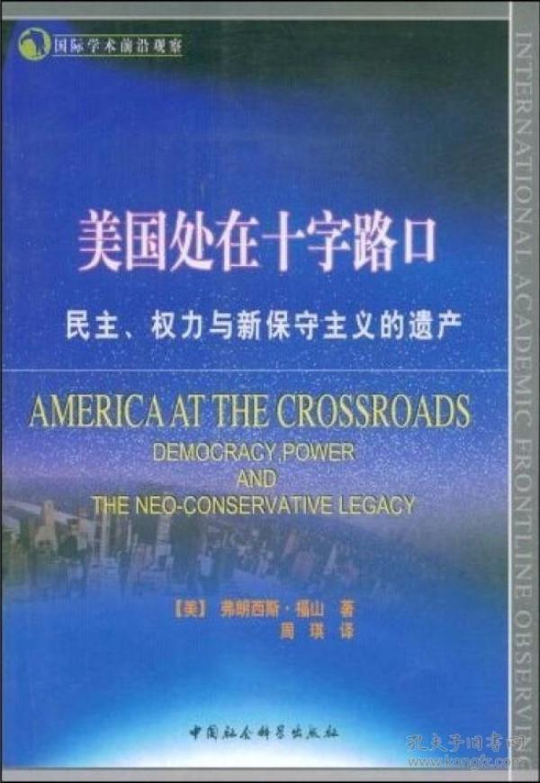 美国处在十字路口：民主、权力与新保守主义的遗产