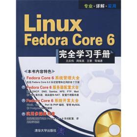 LinuxFedoraCore6完全学习手册 王庆伟周保英王黎 清华大学出版社 2008年05月01日 9787302169949