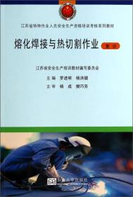 熔化焊接与热切割作业复训