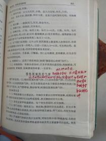 内科手册