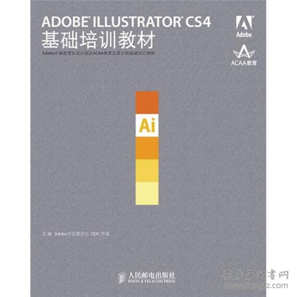 ADOBEILLUSTRATORCS4基础培训教材  人民邮电出版社 2010年1月 9787115217325