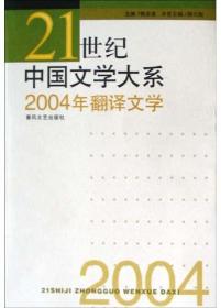 2004年翻译文学