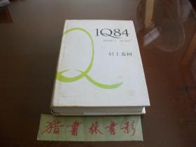 1Q84（1）
