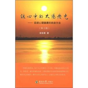 让心中的太阳发光