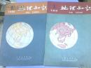 地理知识1960年第1-6期合售