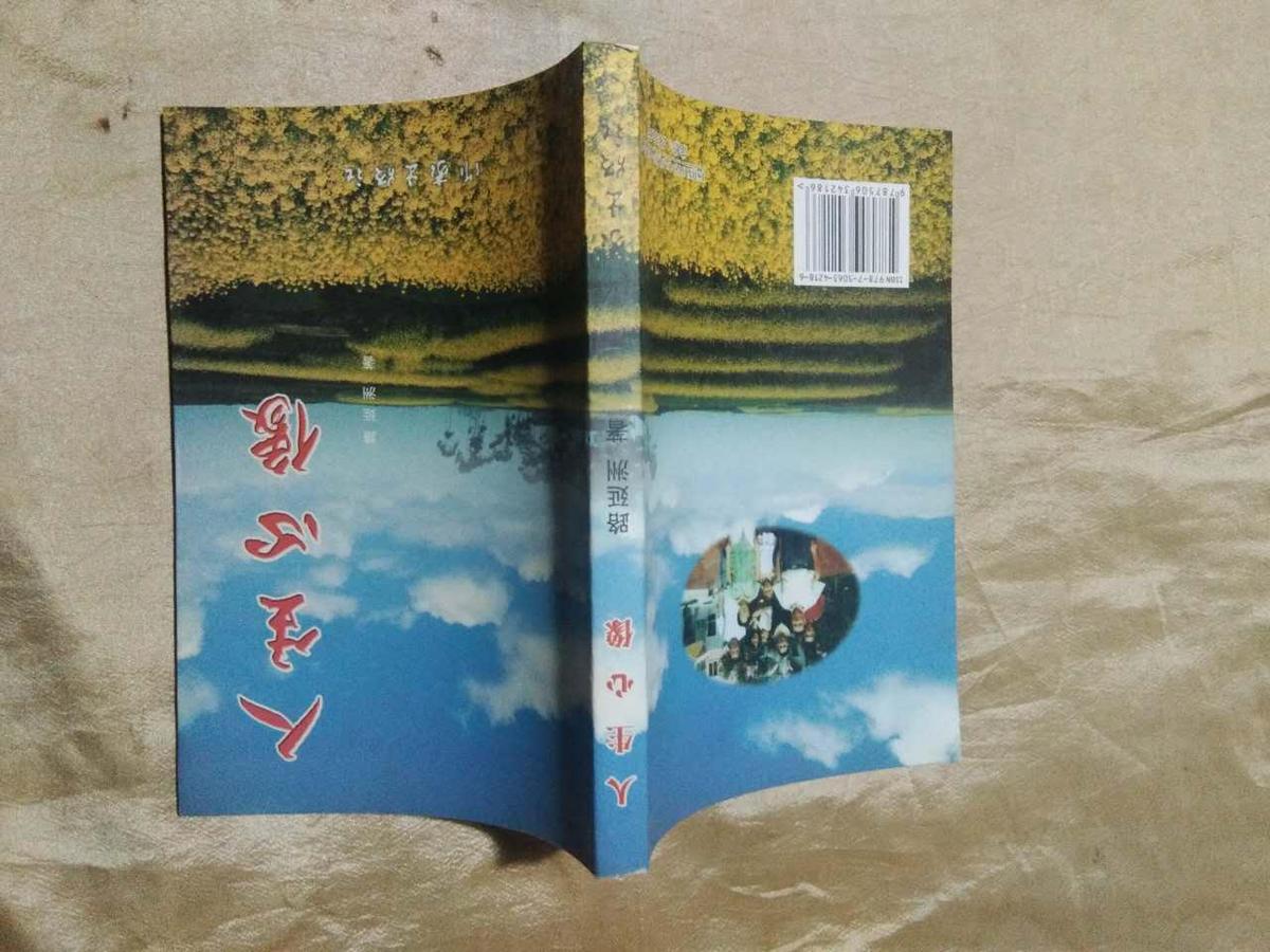人生心像 作者簽贈本