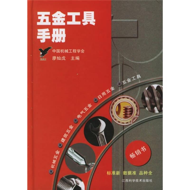 五金工具手冊