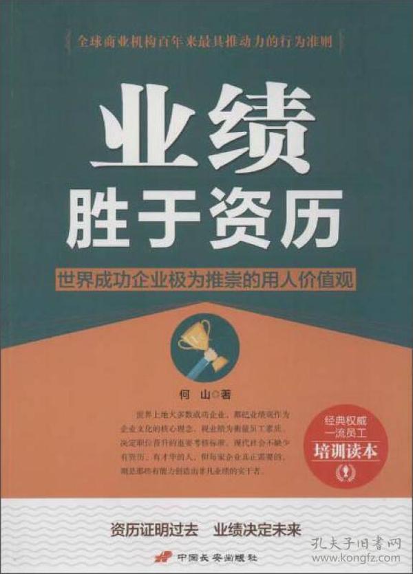 中国长安出版社 业绩胜于资历