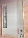 颜体多宝塔标准字帖