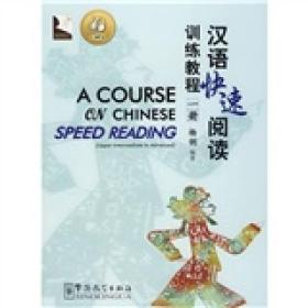 汉语快速阅读训练教程-一册-MP3