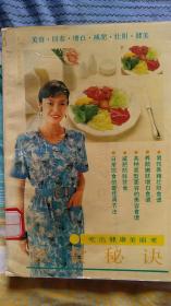 饮食秘诀 吃出健康美丽来