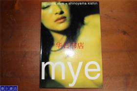 筱山纪信摄影集　MYE　　品好 包邮