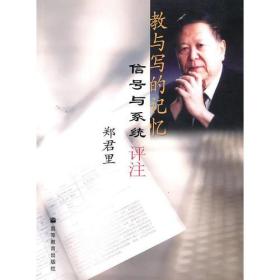 孔夫子旧书网--教与写的记忆：信号与系统评注