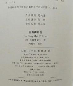 金瓶梅词话（全两册）