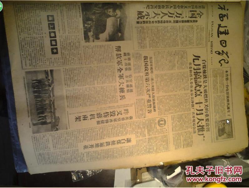福州市成立战地文工团。黄沙铁厂白煤炼铁的经验1958年9月19顺昌云霄等十县市也已基本普及普通话其他各县决心迅速推广《福建日报》空军部队某部政委陈创同志在向飞行员同志们宣读少先队员们的来信1照片
