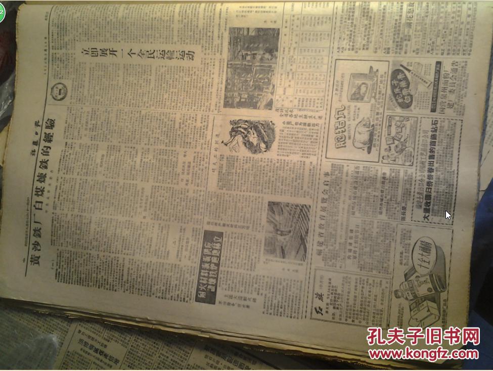 福州市成立战地文工团。黄沙铁厂白煤炼铁的经验1958年9月19顺昌云霄等十县市也已基本普及普通话其他各县决心迅速推广《福建日报》空军部队某部政委陈创同志在向飞行员同志们宣读少先队员们的来信1照片