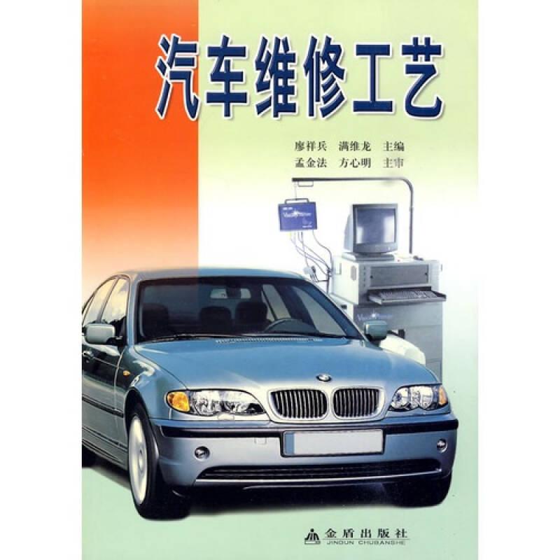 汽車維修工藝