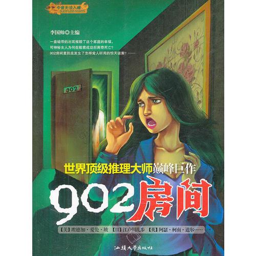 902房間