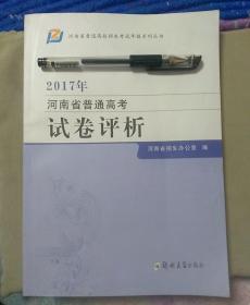 2017年河南省普通高考试卷分析