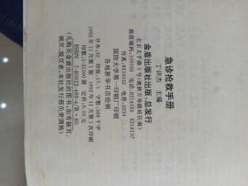 急诊抢救手册