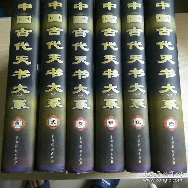 中国古代天书大系-中国古代秘书研究（6册全）