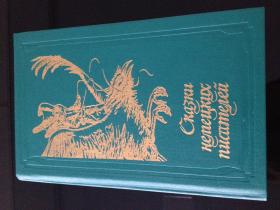 【俄文原版】德国民间故事 Сказки немецких писателей