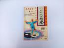 八十八式太极拳