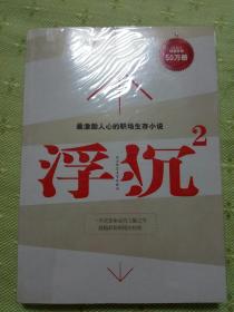 浮沉2：微软全球副总裁张亚勤鼎力推荐