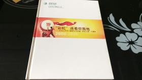 邮票纪念山东电力集团公司实施彩虹工程十周年