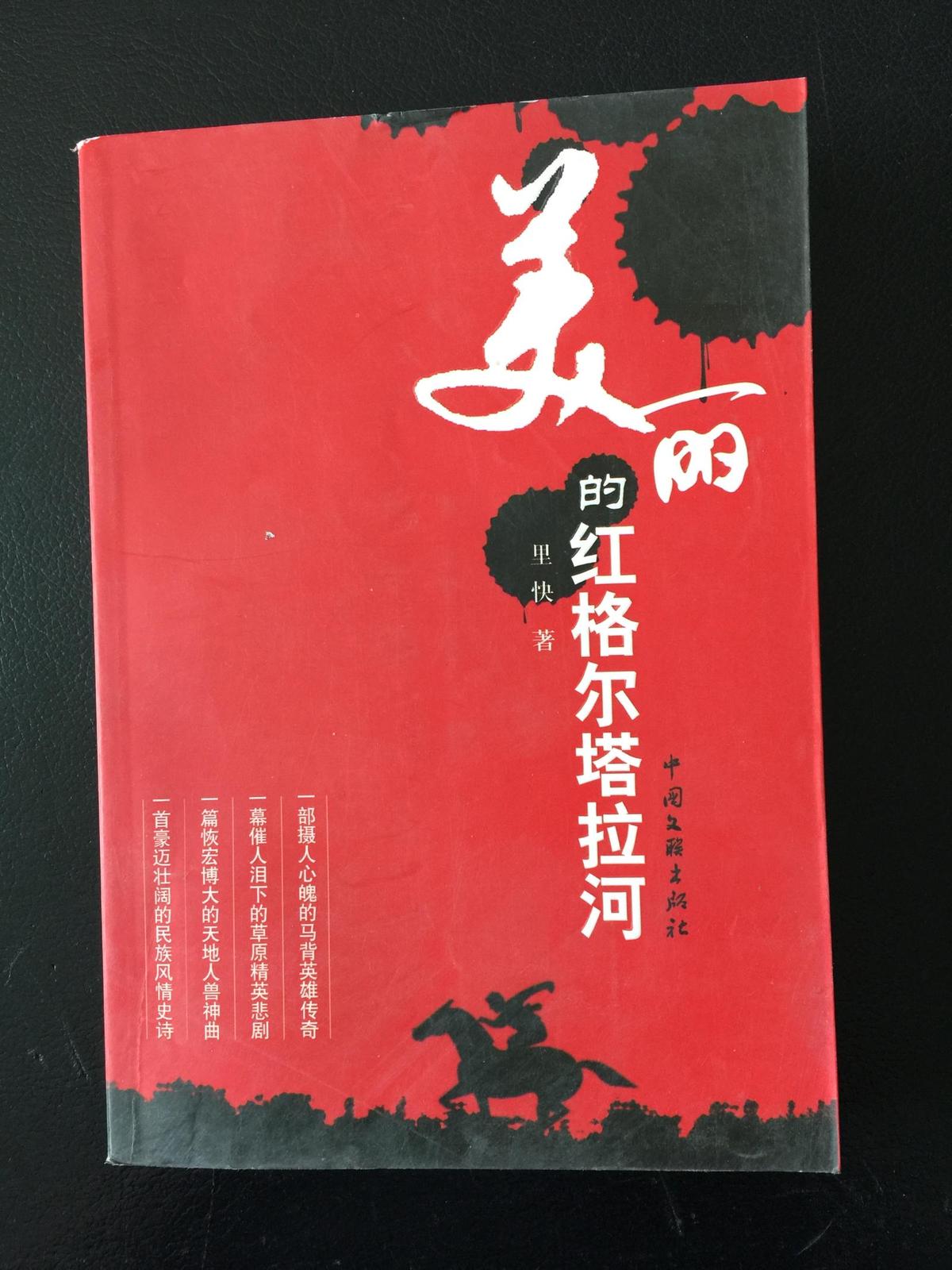 【包郵掛】美麗的紅格爾塔垃河（作者簽贈本）
