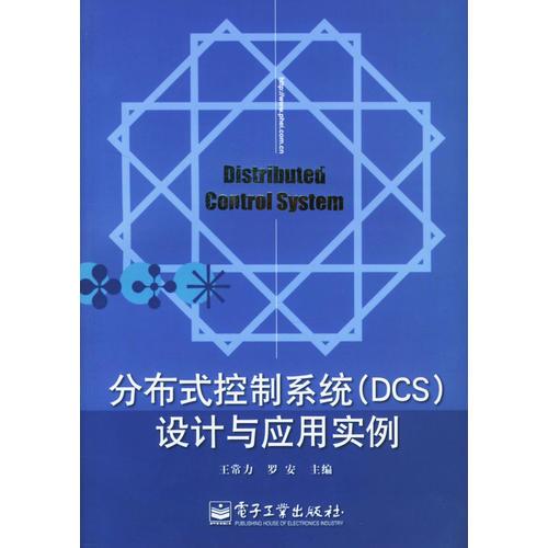 分布式控制系统