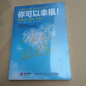你可以幸福!