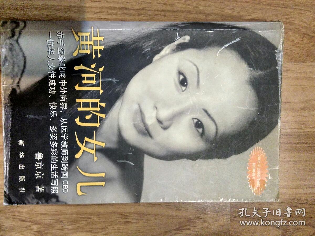 黃河的女兒
