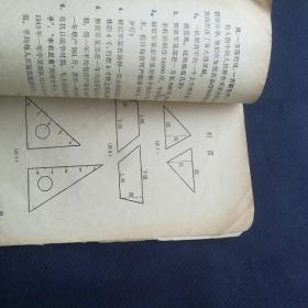 1968年 《上海市小学暂用课本～算术（五年级第二学期用）》    ［柜9-5］