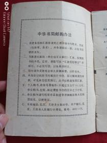 中华书局图书目录1982年