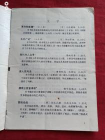 中华书局图书目录1982年