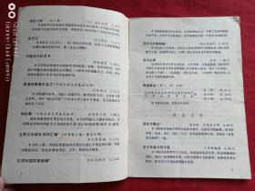 中华书局图书目录1982年
