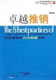 卓越推销